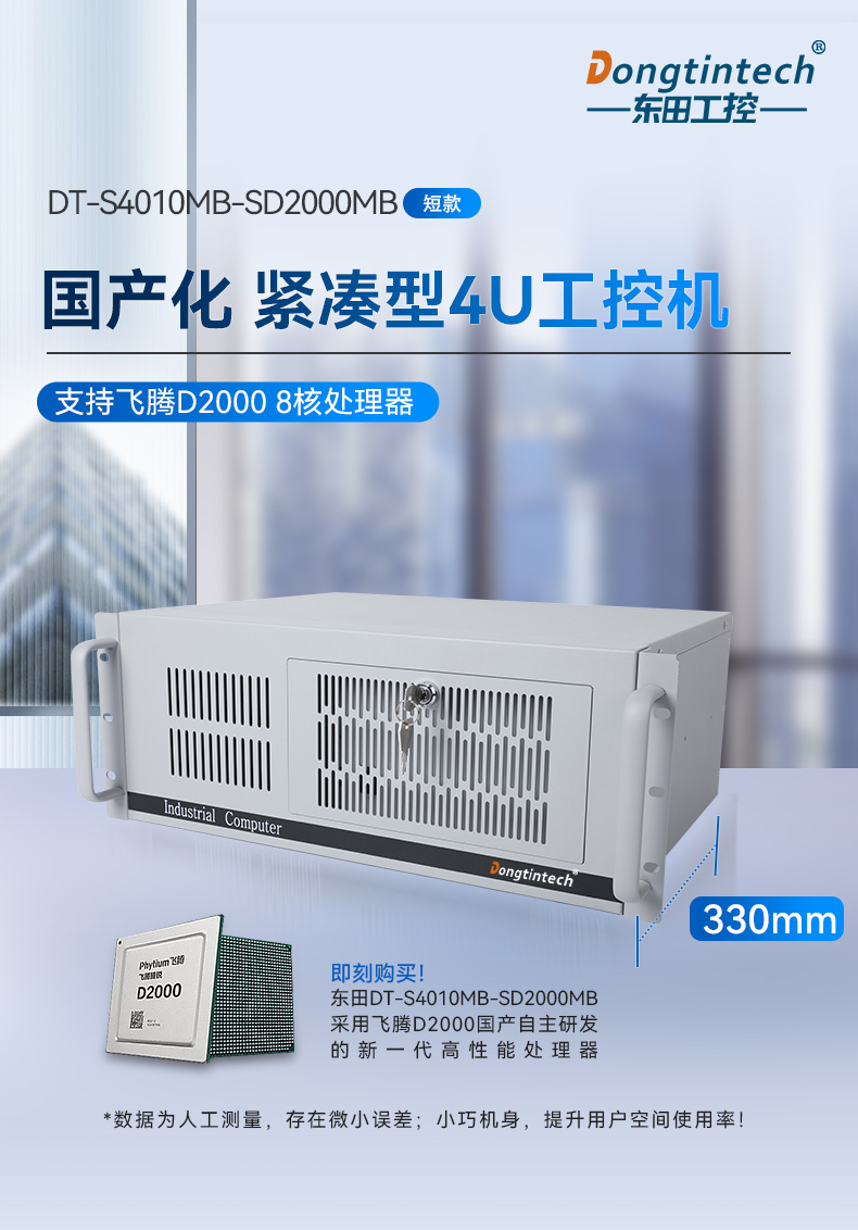 国产化工控机|银河麒麟v10系统工业电脑|DT-S4010MB-SD2000MB.jpg