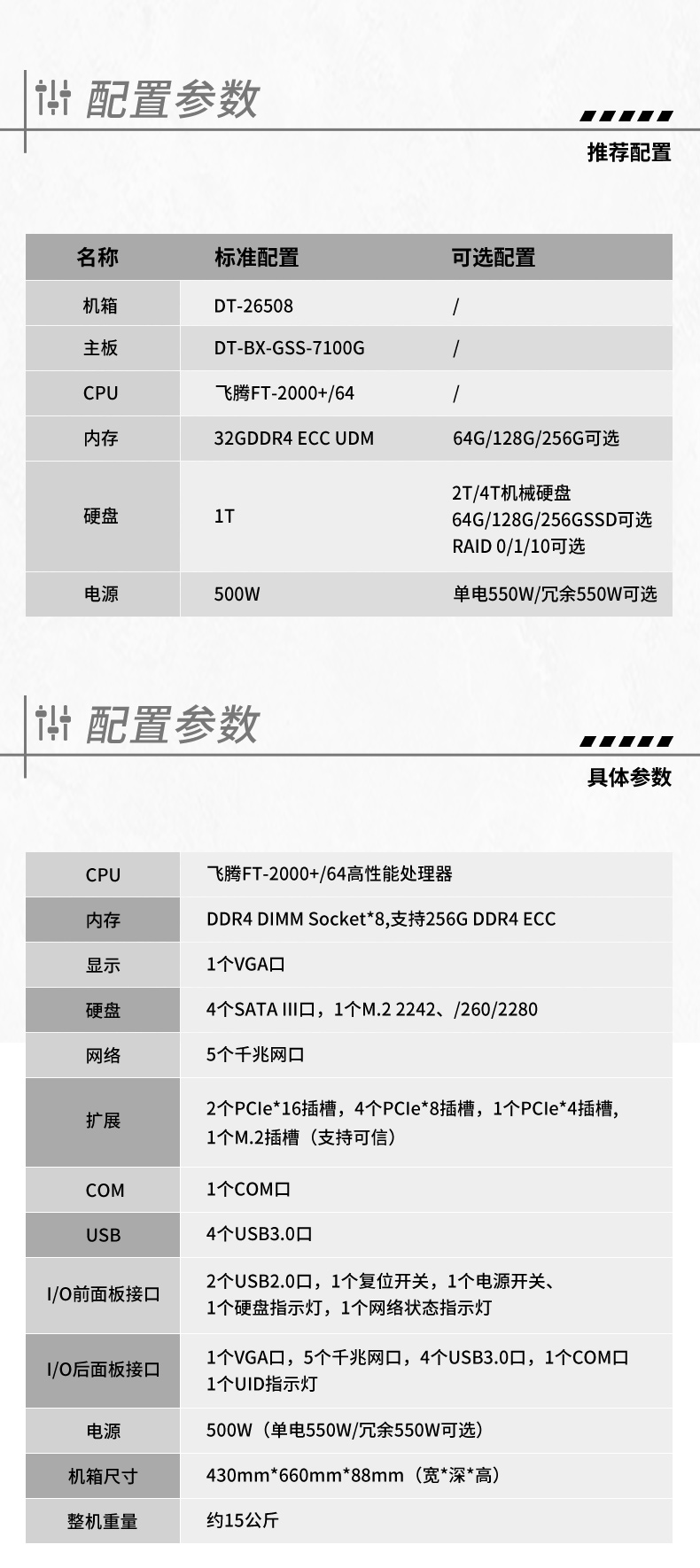 国产化服务器,国产飞腾CPU,DT-22260-FT2000.jpg