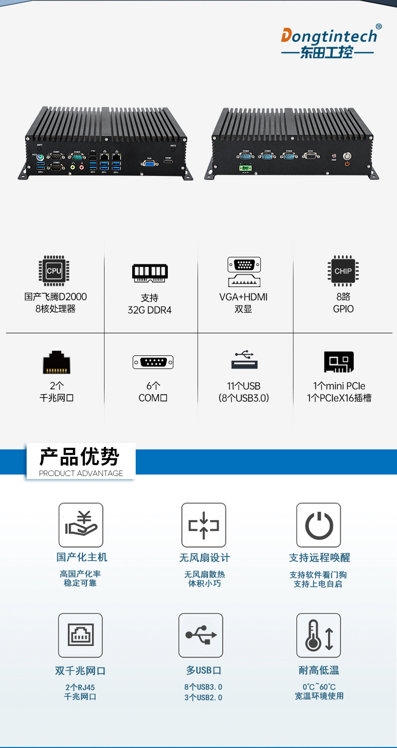 飞腾国产化工控机,支持国产操作系统,DTB-3082-D2000.jpg