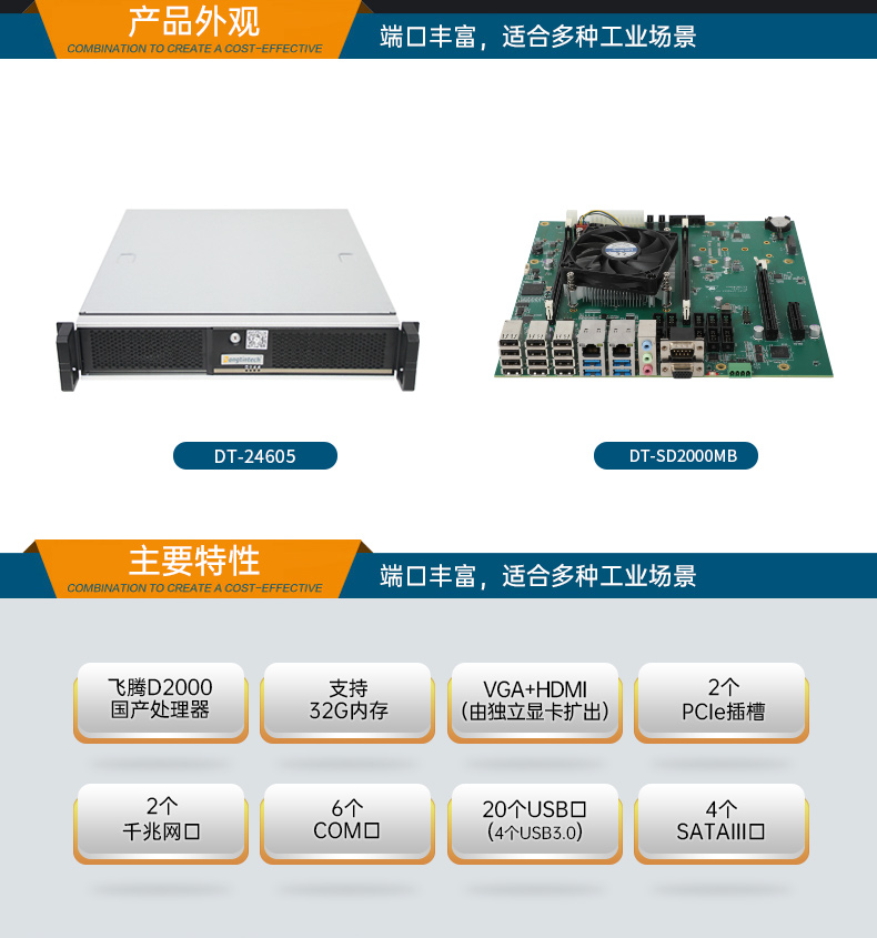 国产化壁挂式工控机,国产银河麒麟v10系统,DT-24605-SD2000MB.jpg