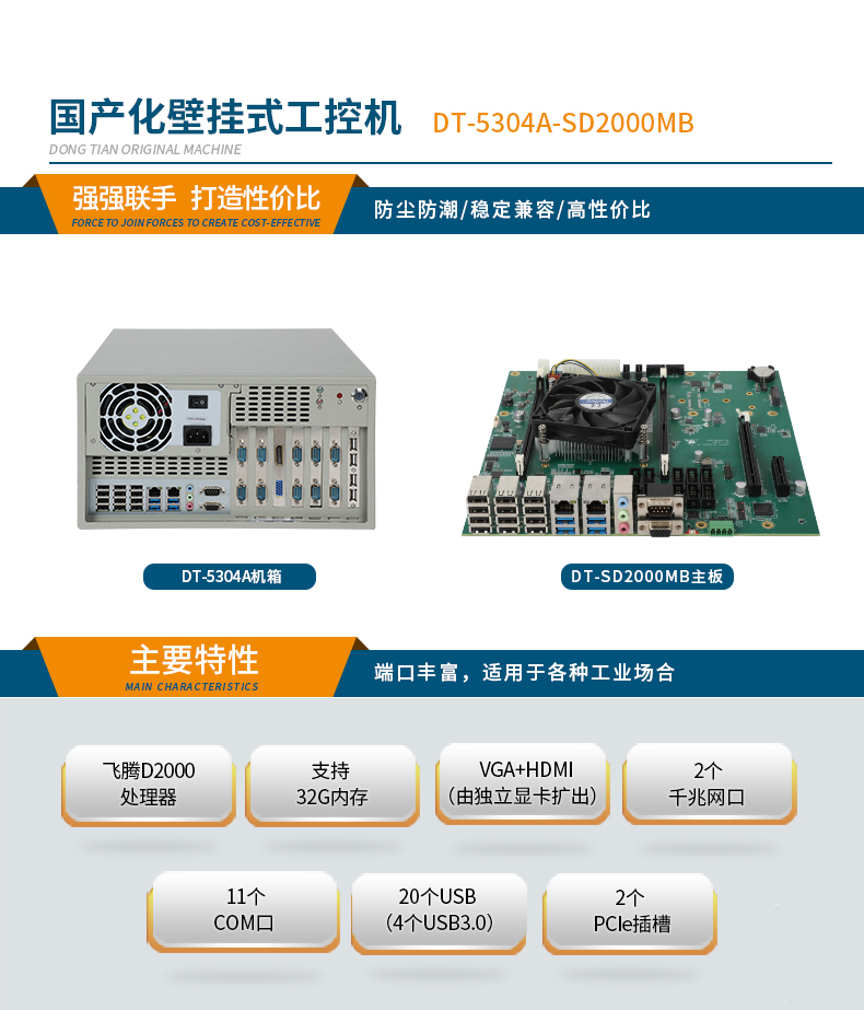 国产飞腾工控机,支持银河麒麟v10系统,DT-5304A-SD2000MB.jpg