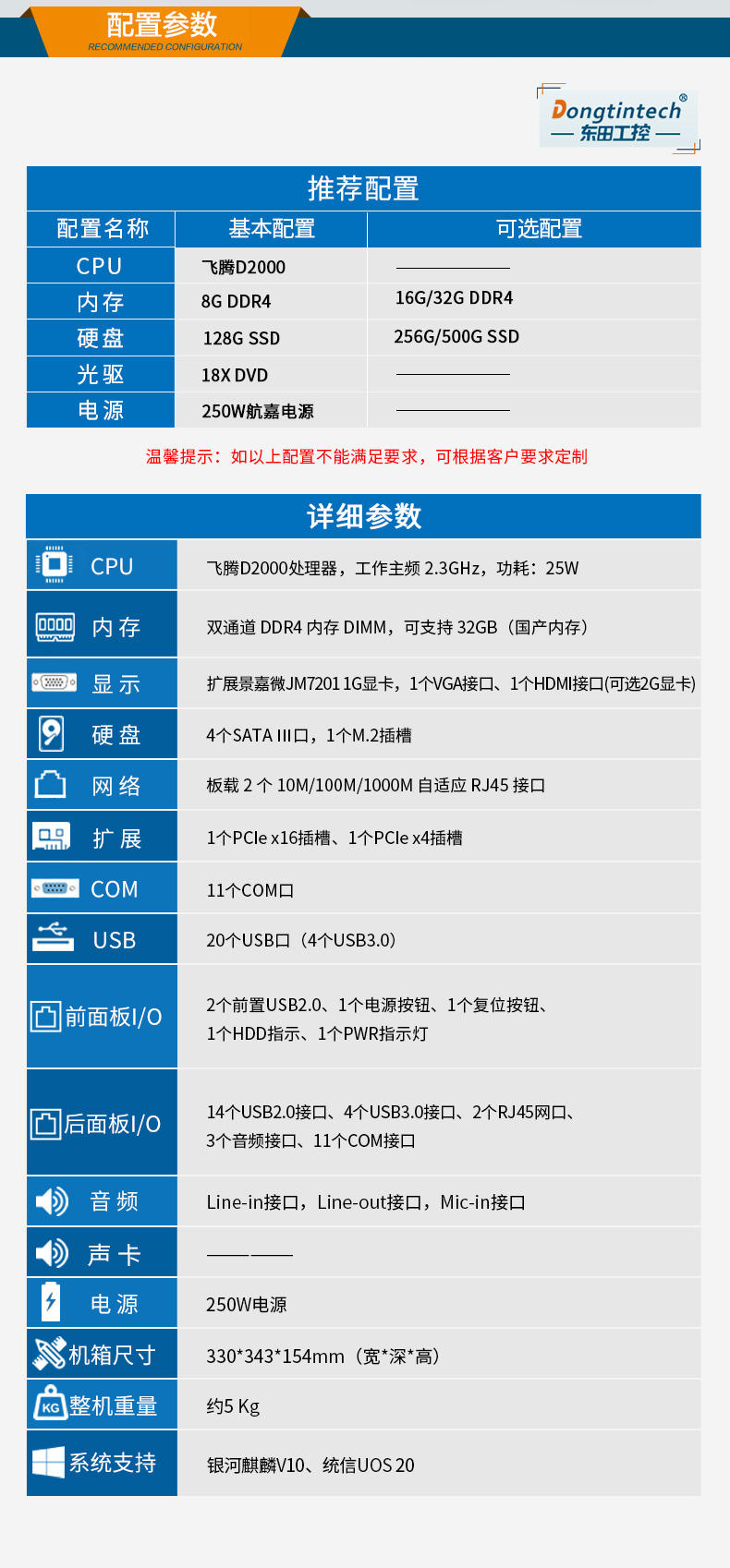 国产化芯片工控机,飞腾D2000处理器工业主机,DT-5206-SD2000MB.jpg