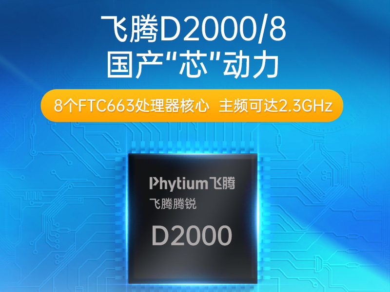 飞腾国产化工控机|支持国产操作系统|DTB-3082-D2000排行榜