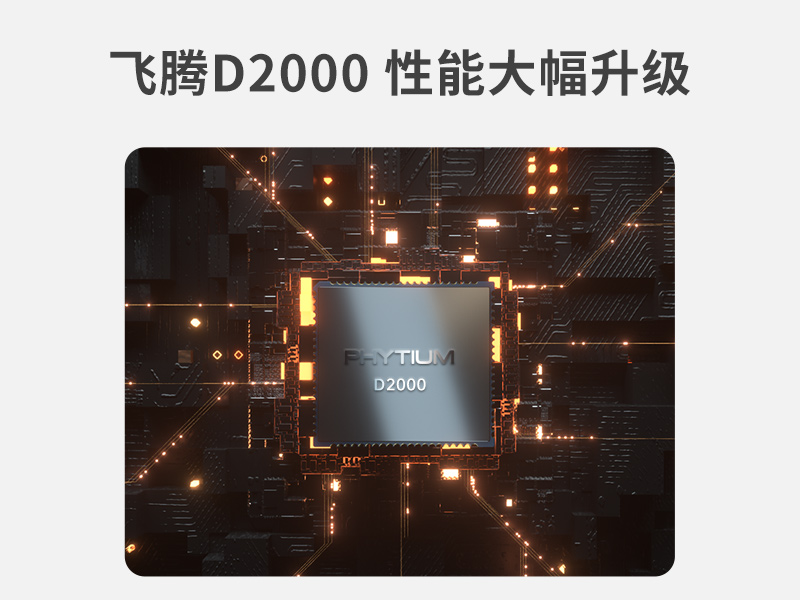 国产化飞腾处理器|国产2U工控机|DT-24605-SD2000MB