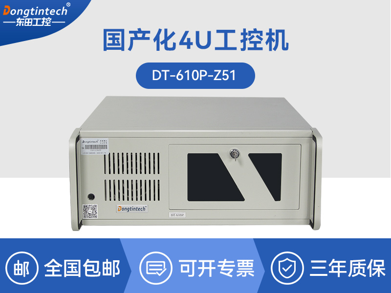 国产化工业计算机|兆芯KX-U6580处理器|DT-610P-Z51