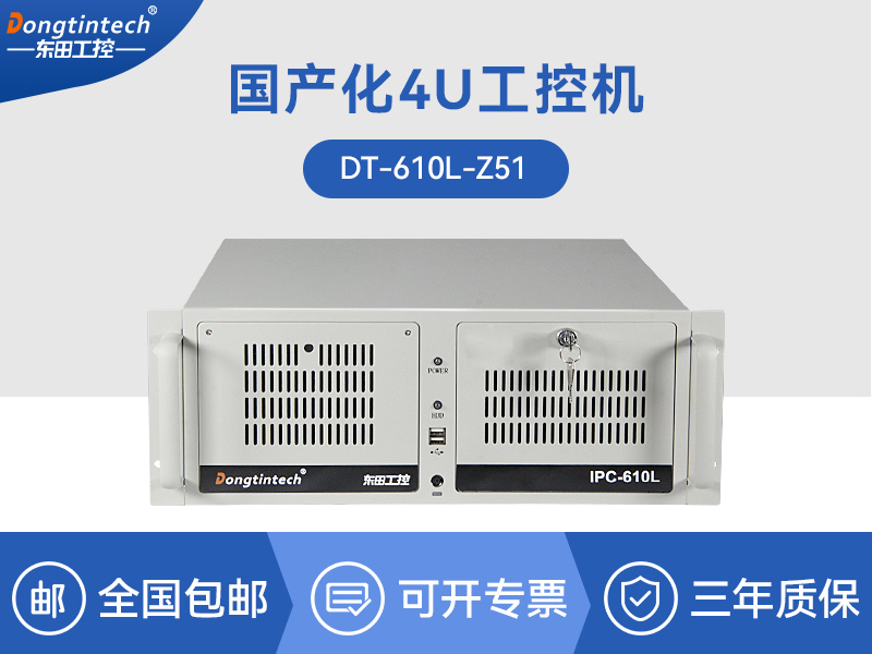 东田国产化4U工控机|国产兆芯处理器|D
