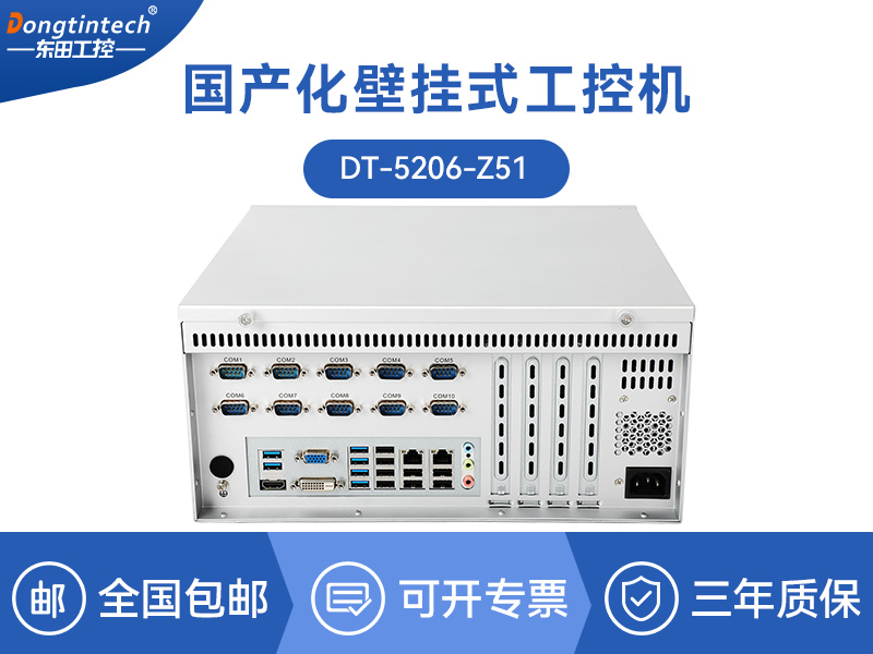 东田壁挂式工控机|兆芯KX-U6580处