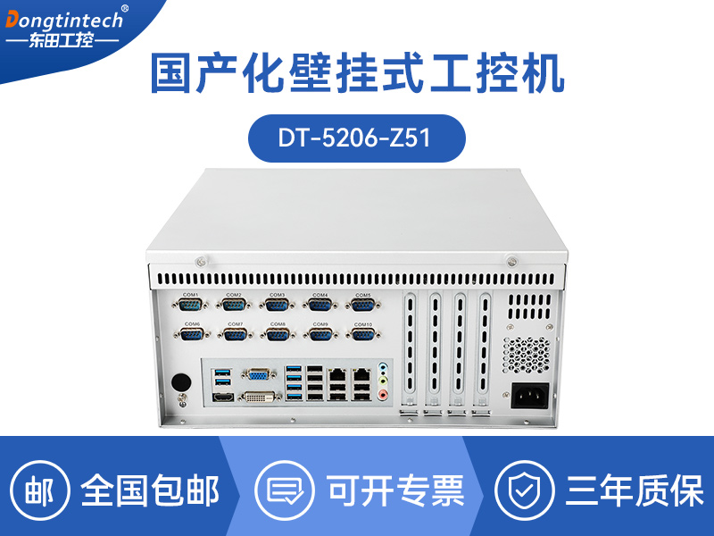 国产化工控机电脑|兆芯KX-U6580 CPU|DT-5206-Z51