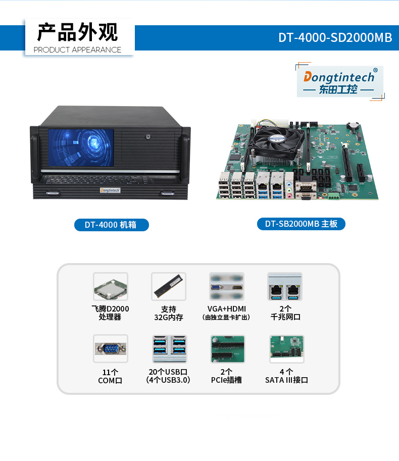 国产化4U一体化机,飞腾d2000处理器,DT-4000-SD2000MB.jpg