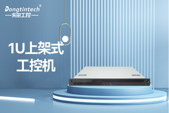 金华上架式金华工控机