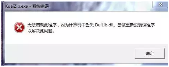 操作系统下报“缺少.dll的文件”