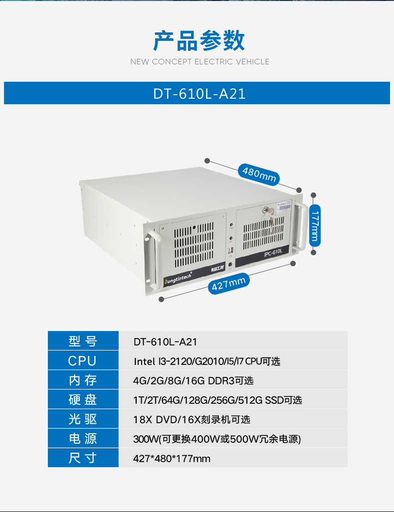 东田酷睿3代工控机,4U工业电脑,DT-610L-A21.jpg