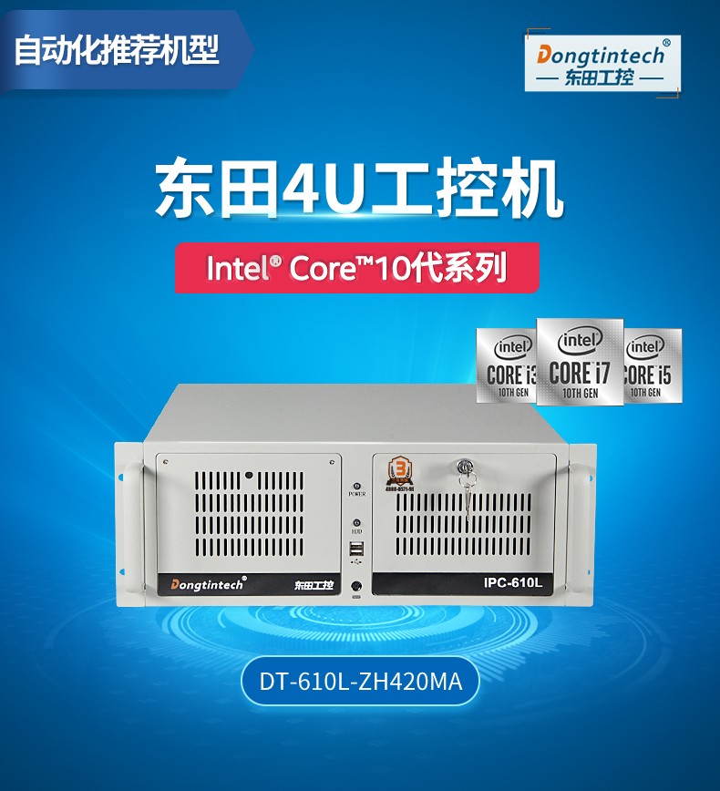酷睿10代工控电脑,双显自动化重庆工控机,DT-610L-ZH420MA.jpg