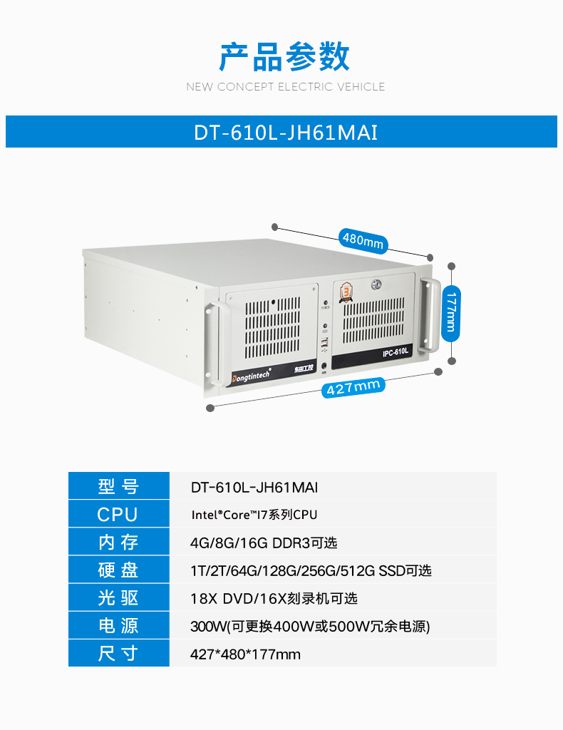 酷睿3代工控机,支持呼叫中心,DT-610L-JH61MAI.jpg