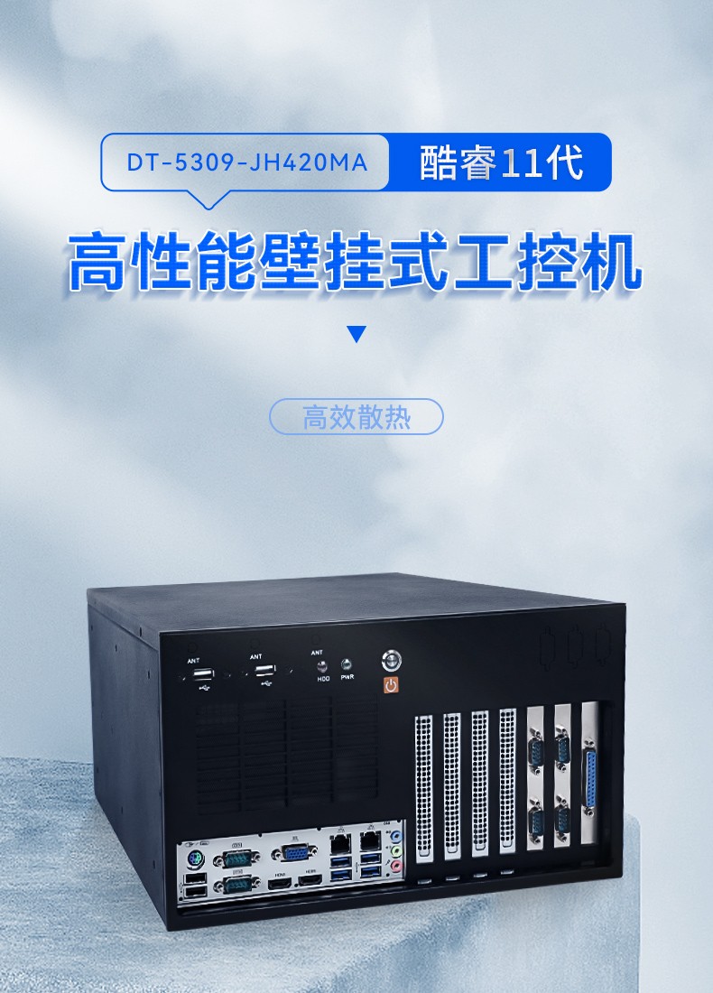 酷睿11代工控机,壁挂式工控电脑,DT-5309-JH420MA.jpg