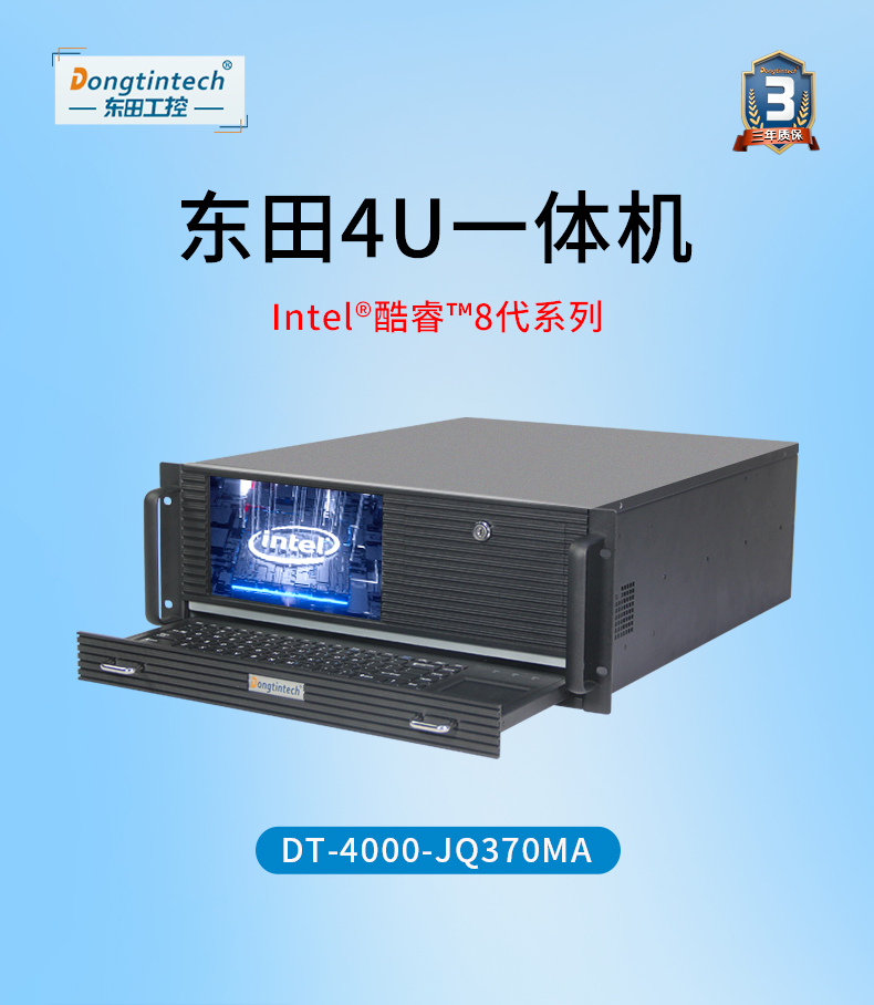 酷睿8代工业电脑,4U一体工控机,DT-4000-JQ370MA.jpg