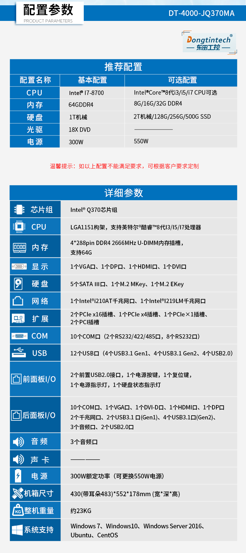 酷睿8代工业电脑,4U一体工控机,DT-4000-JQ370MA.jpg