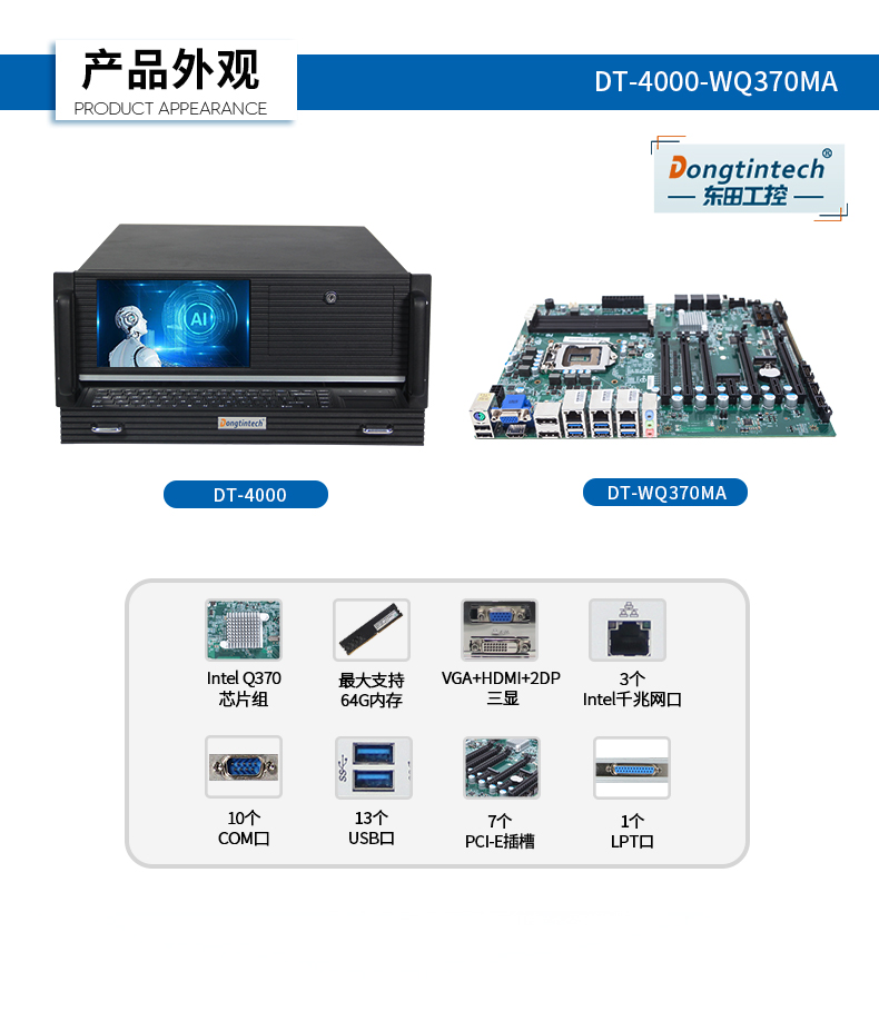 酷睿8代4U一体工控机,多串口工业主机,DT-4000-WQ370MA.jpg