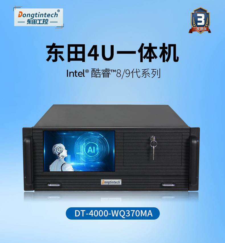 酷睿8代4U一体工控机,多串口工业主机,DT-4000-WQ370MA.jpg