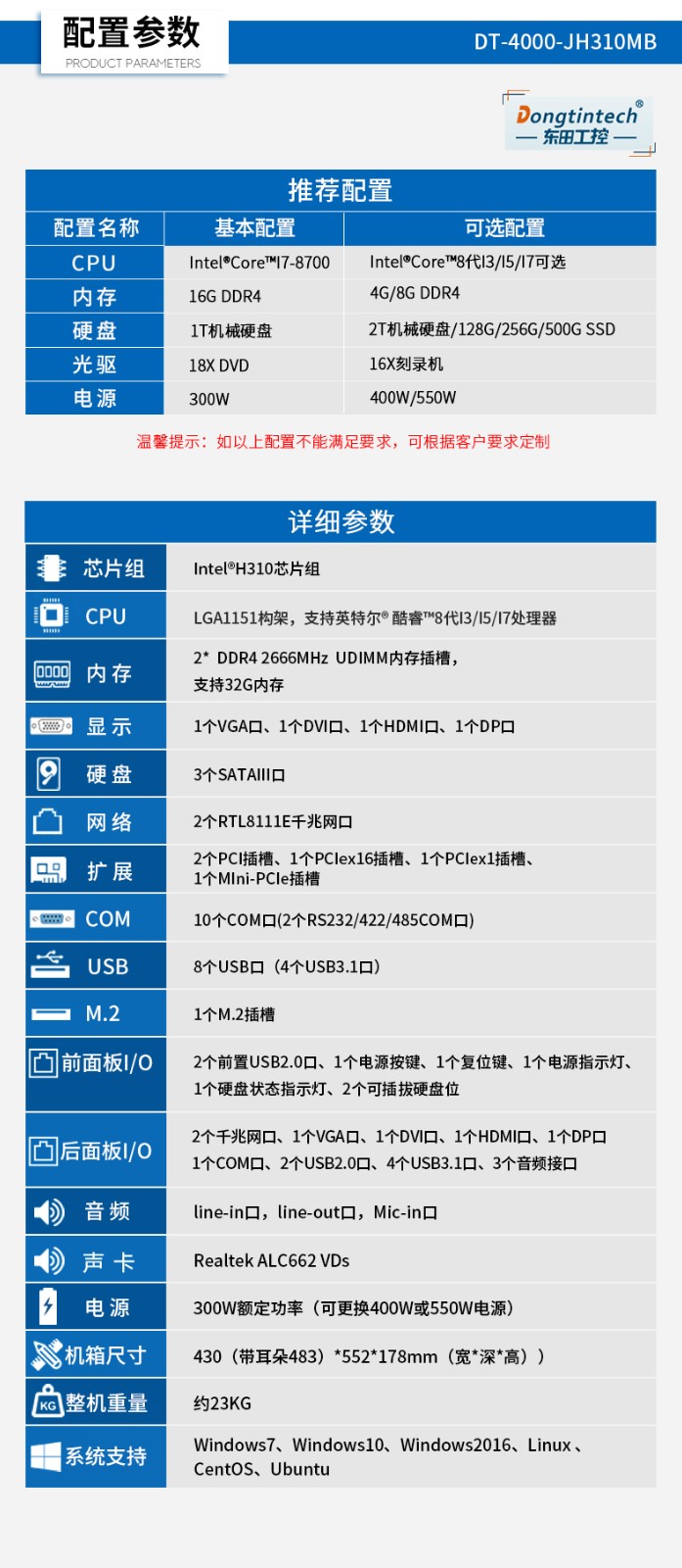 酷睿8代高清4u工控一体机,高性能工业电脑,DT-4000-JH310MB.jpg