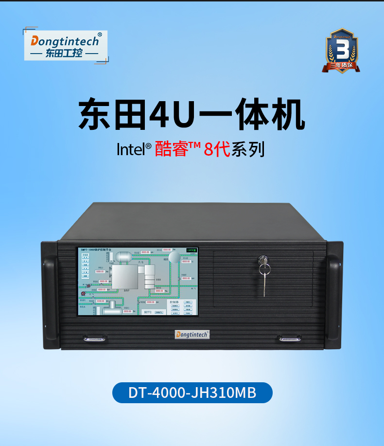 酷睿8代高清4u工控一体机,高性能工业电脑,DT-4000-JH310MB.jpg