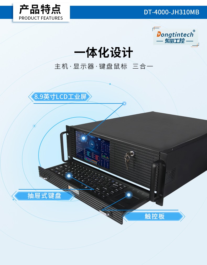 酷睿8代高清4u工控一体机,高性能工业电脑,DT-4000-JH310MB.jpg