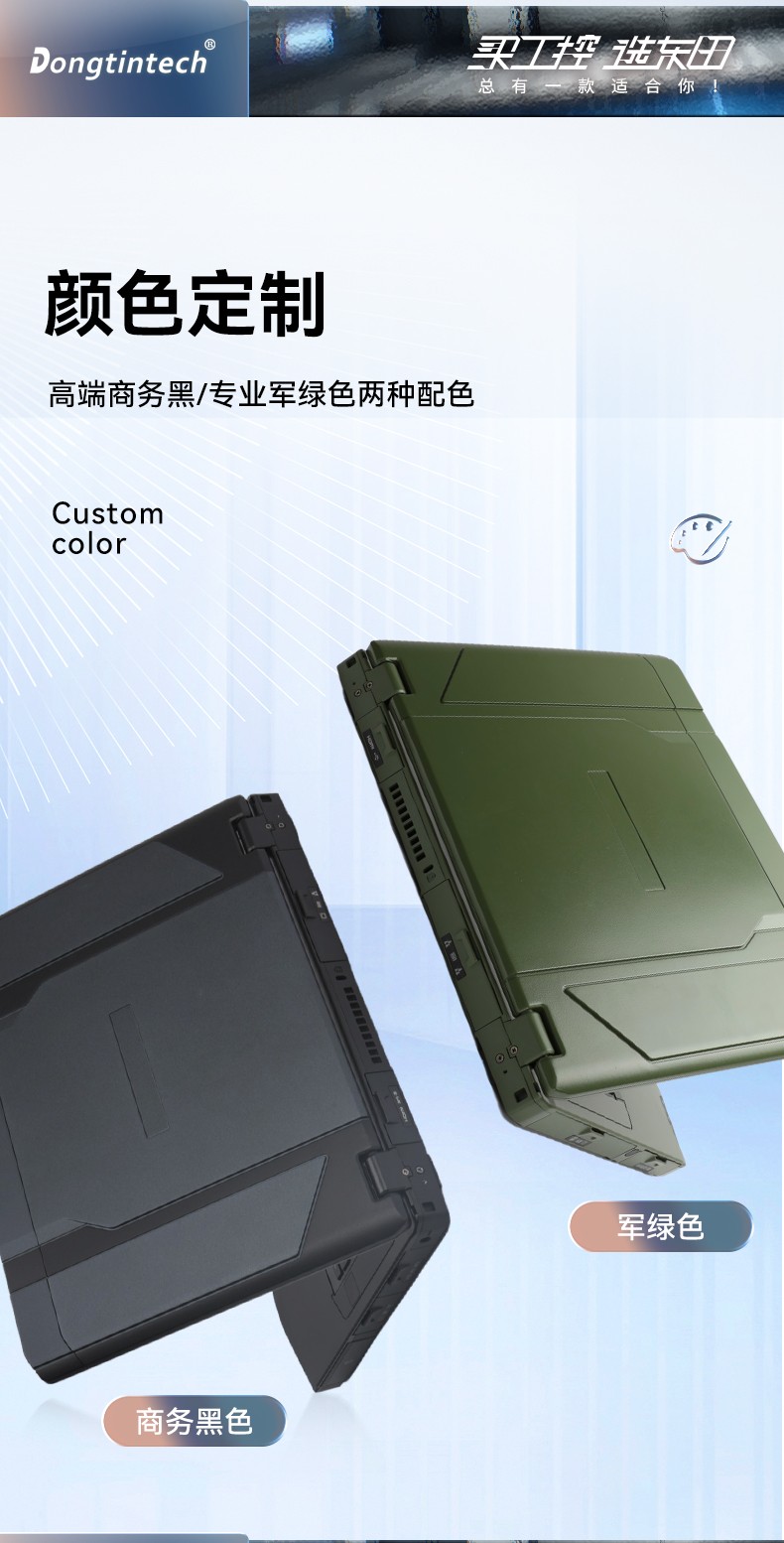 东田三防笔记本,14英寸军用电脑,DT-S1406G.jpg