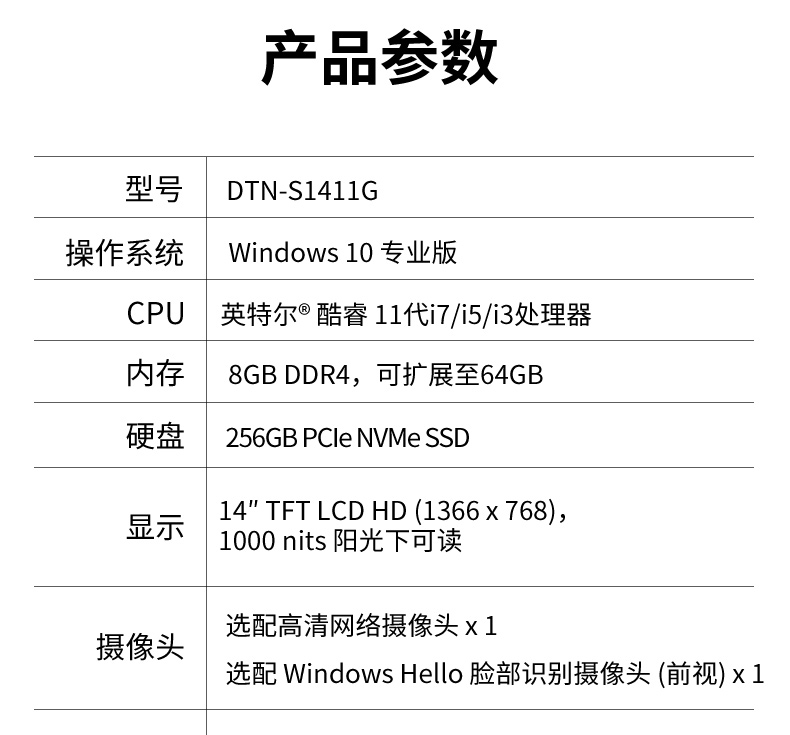 半加固三防笔记本,14英寸加固计算机,DTN-S1411G.jpg