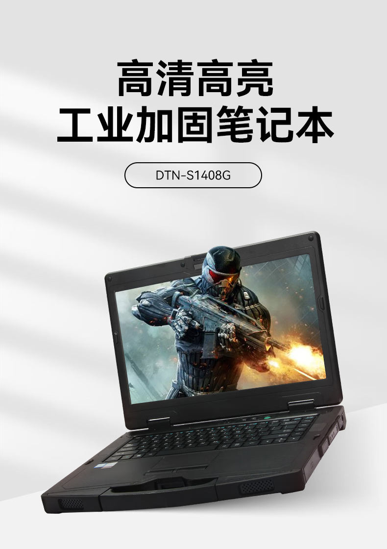 酷睿8代军用电脑,三防加固笔记本,DT-S1408G.jpg