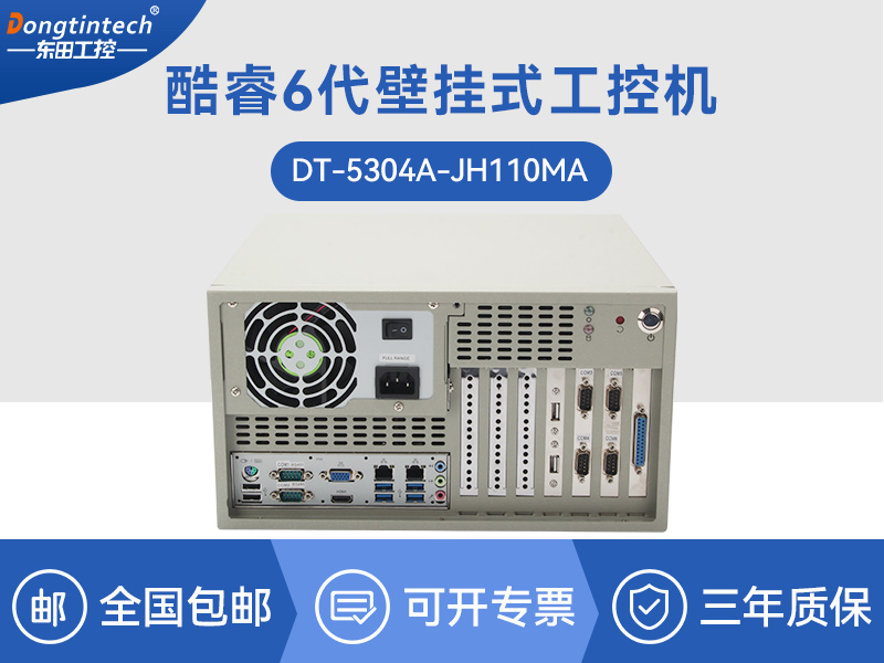 酷睿6代壁挂式主机|9个USB口工业电脑|DT-5304A-JH110MA