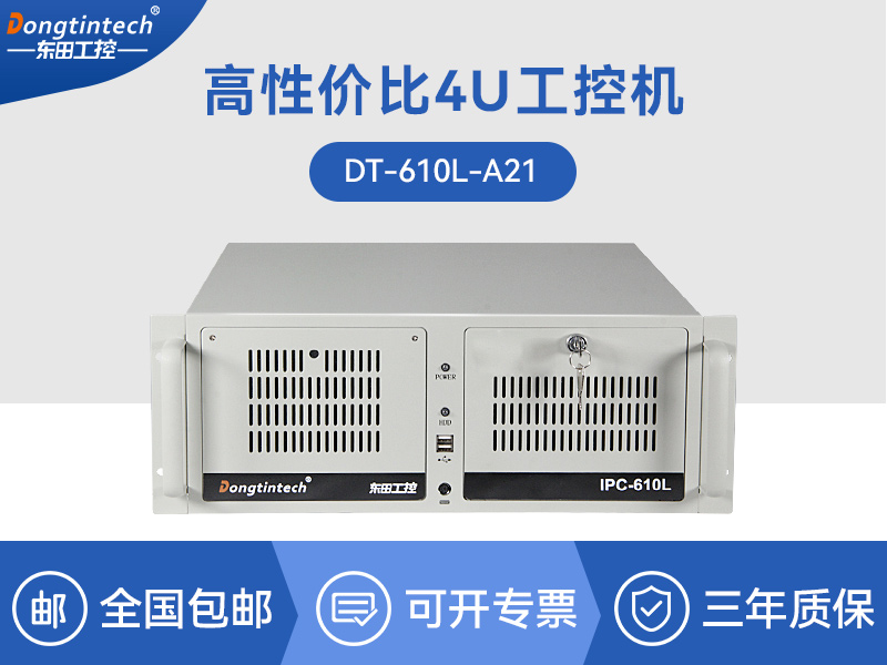 东田酷睿3代工控机-4U工业电脑-DT-610L-A21