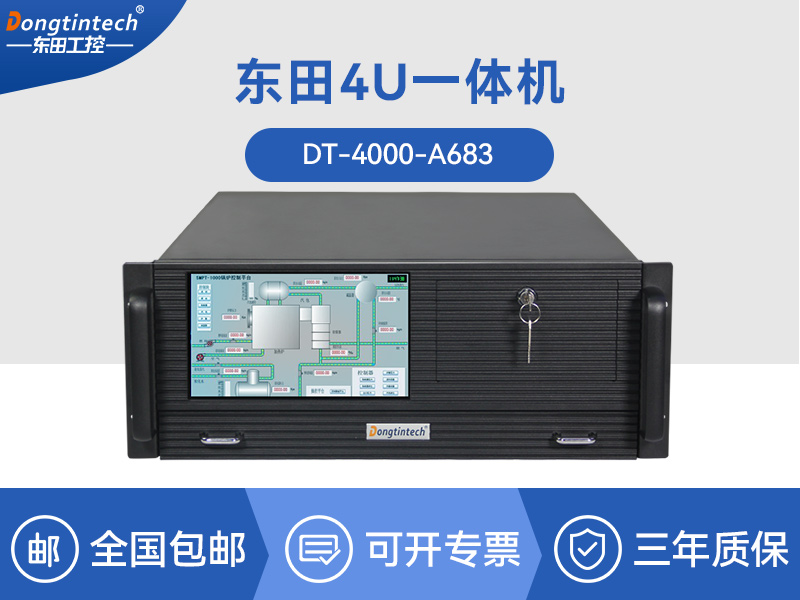 东田酷睿4代4U一体工控机|DT-400