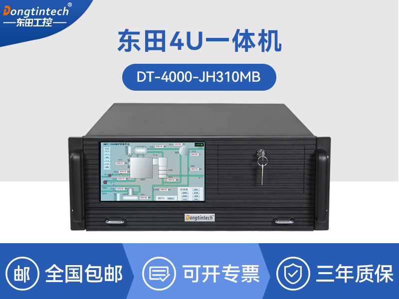 酷睿8代高清4u工控一体机|高性能工业电脑|DT-4000-JH310MB