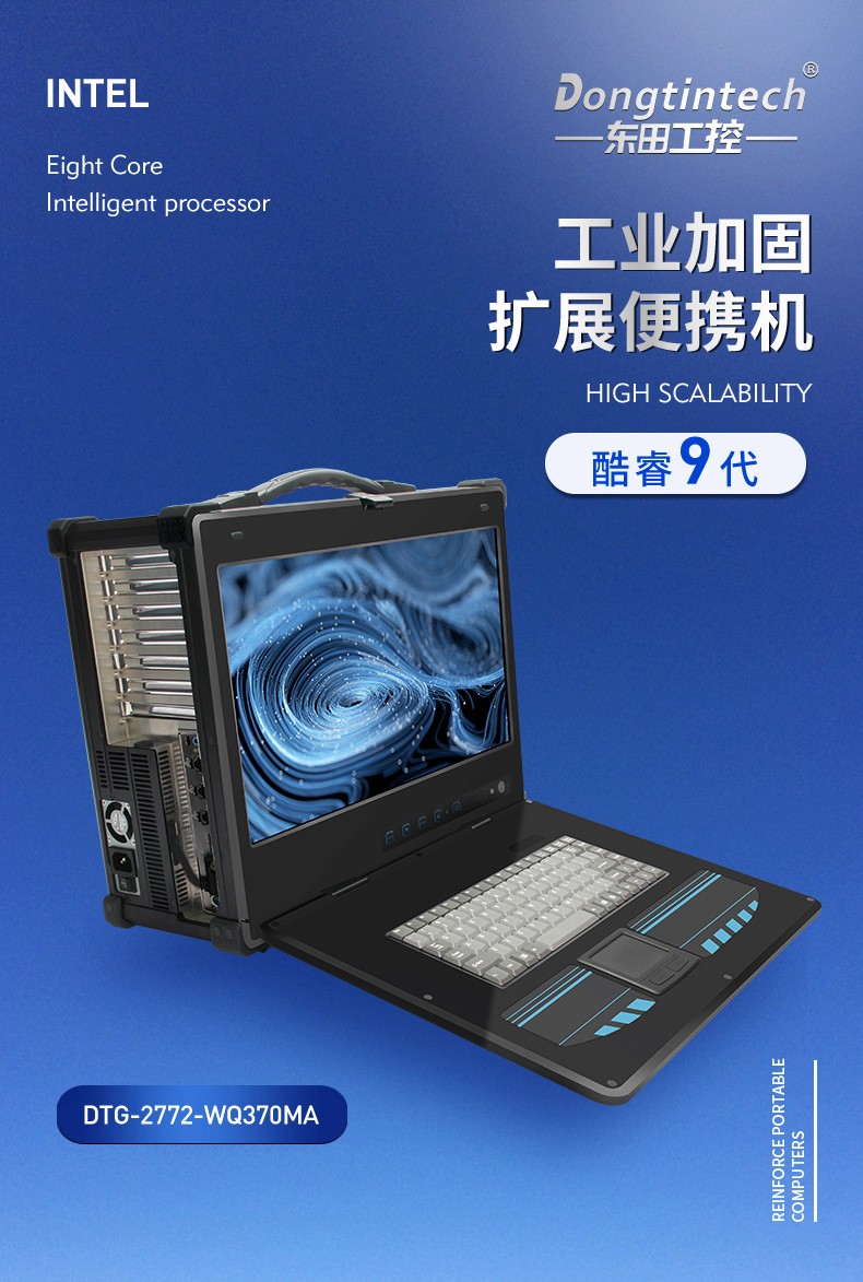 酷睿9代加固便携机,工业笔记本电脑,DTG-2772-WQ370MA.jpg