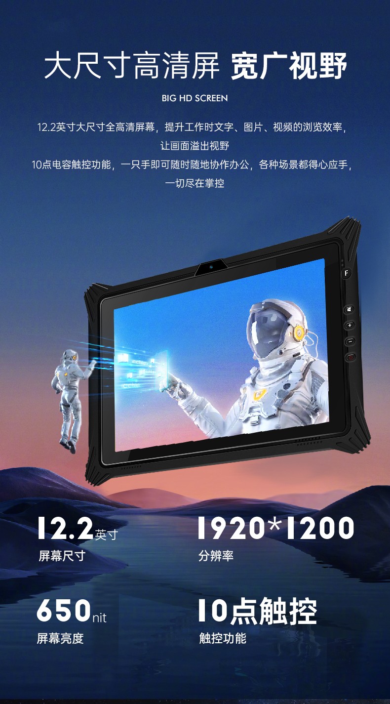 东田三防平板电脑,12.2英寸便携式平板.jpg