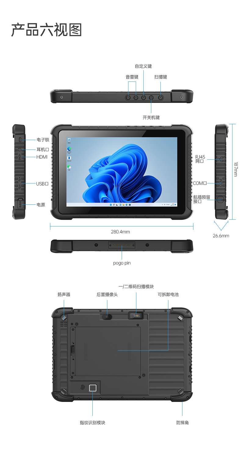 IP65三防平板电脑,10.1英寸加固平板.jpg