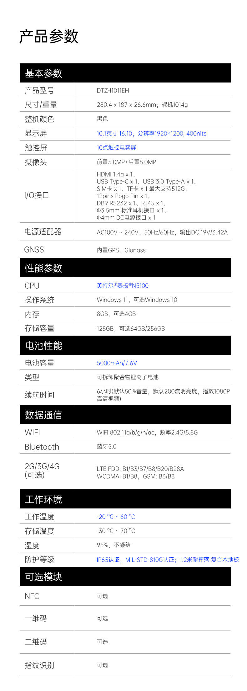 IP65三防平板电脑,10.1英寸加固平板.jpg