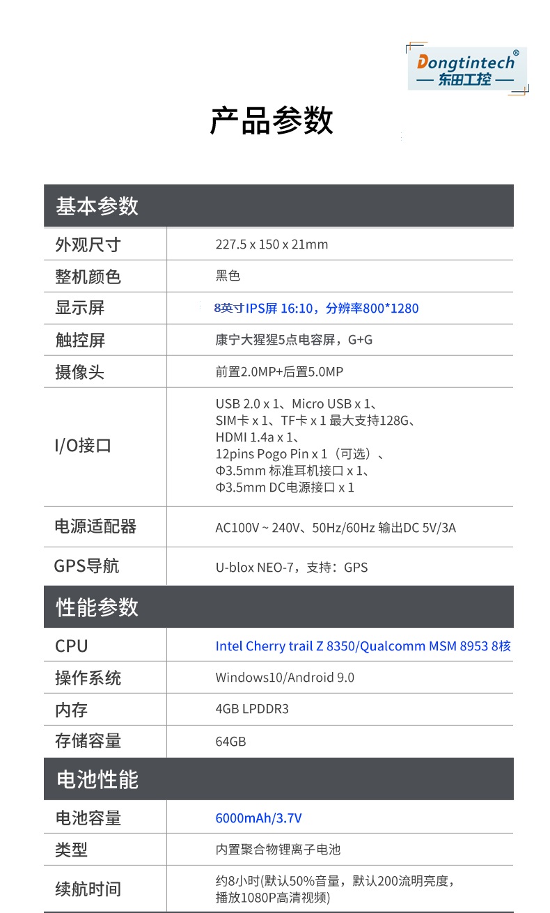 加固三防平板电脑,8英寸长待机工业平板,DTZ-I0883E-Z8350.jpg