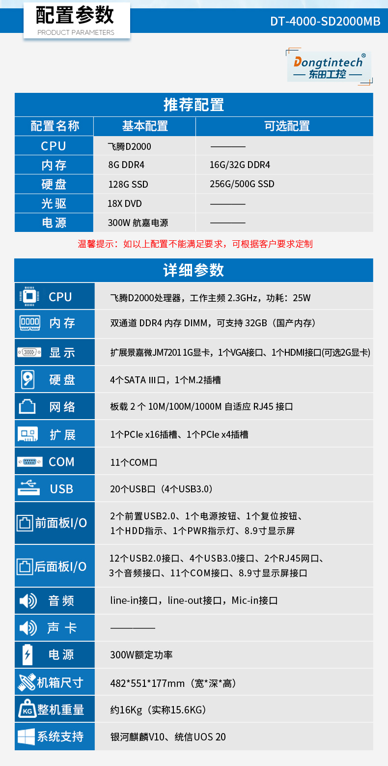 国产化飞腾工业电脑,一体化工控机,DT-4000-SD2000MB.jpg