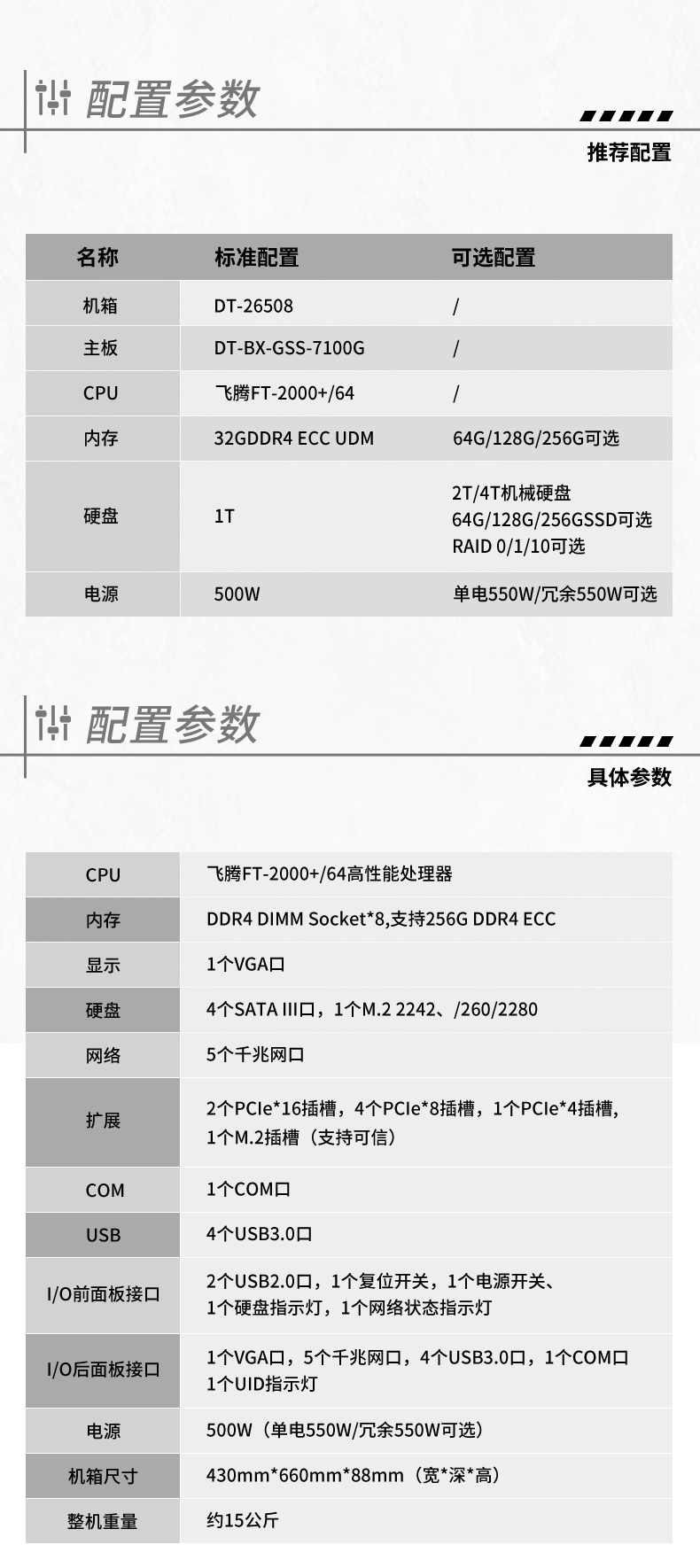 东田国产化服务器,飞腾ft2000处理器,DT-22260-FT2000.jpg
