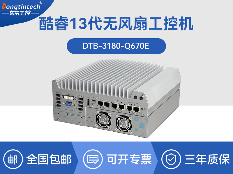 酷睿12代工控机-嵌入式无风扇工业主机|DTB-3180-Q670E