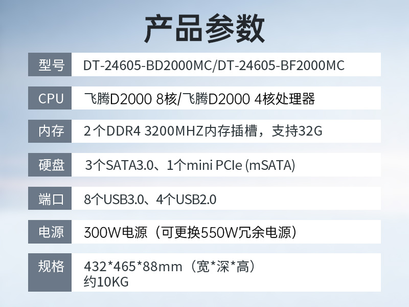 国产化工控机|飞腾D2000CPU主机|DT-24605-BD2000MC