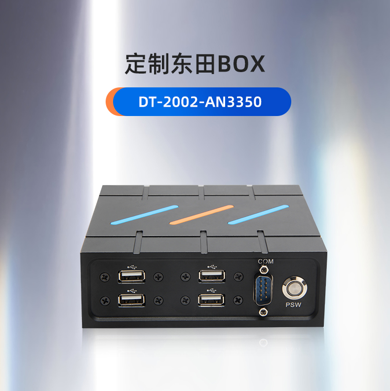 嵌入式工控机BOX定制.jpg