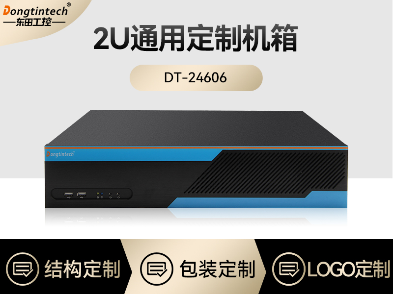 东田工控|2U上架式工控机定制|DT-2