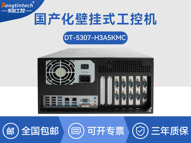 国产化壁挂式工控机|龙芯CPU工业电脑|DT-5307-H3A5KMC