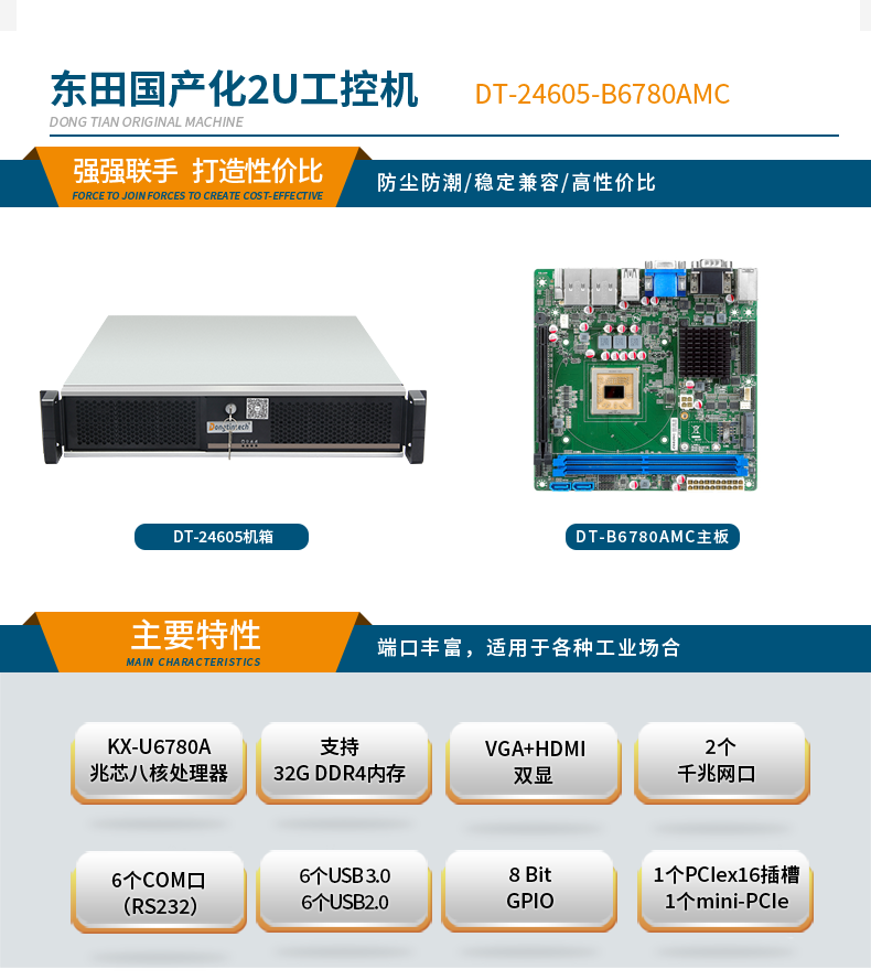 国产化工控机,选配国产独立显卡,DT-24605-B6780AMC.png