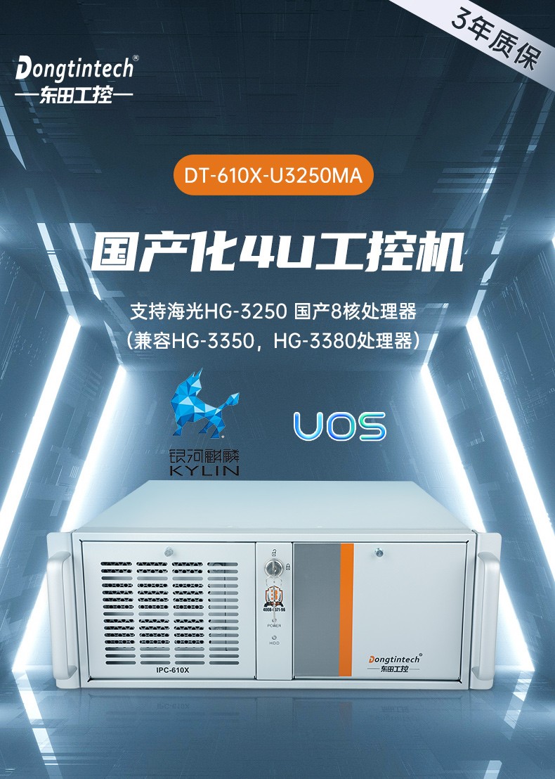 国产cpu工控机,海光工控电脑,DT-610X-U3250MA.jpg