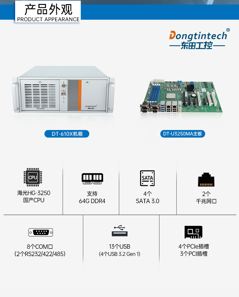 国产cpu工控机,海光工控电脑,DT-610X-U3250MA.jpg
