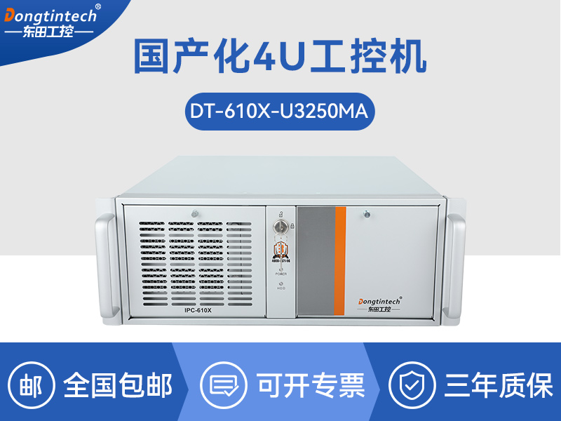 国产cpu工控机|海光工控电脑|DT-610X-U3250MA