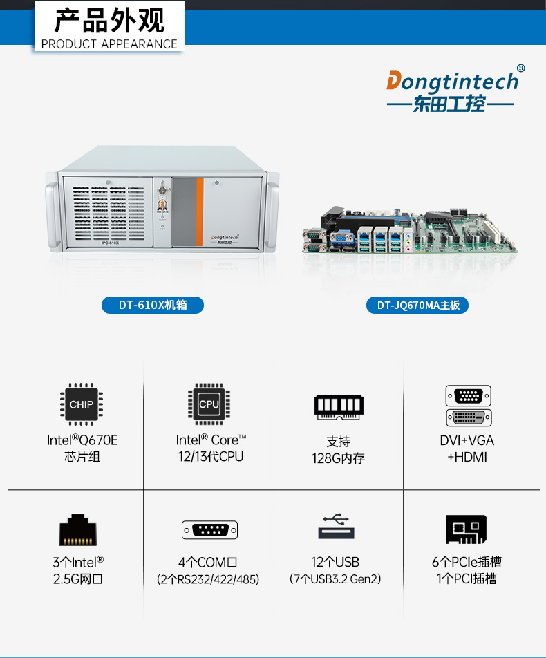 酷睿13代工控主机,高性能工控机,DT-610X-JQ670MA.jpg